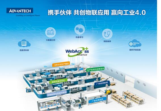 研華科技2016 IAS圓滿落幕 攜手伙伴，共創物聯應用贏向工業4.0